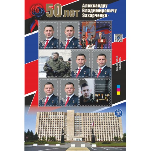 Малый лист виньеток «50 лет А.В. Захарченко» 